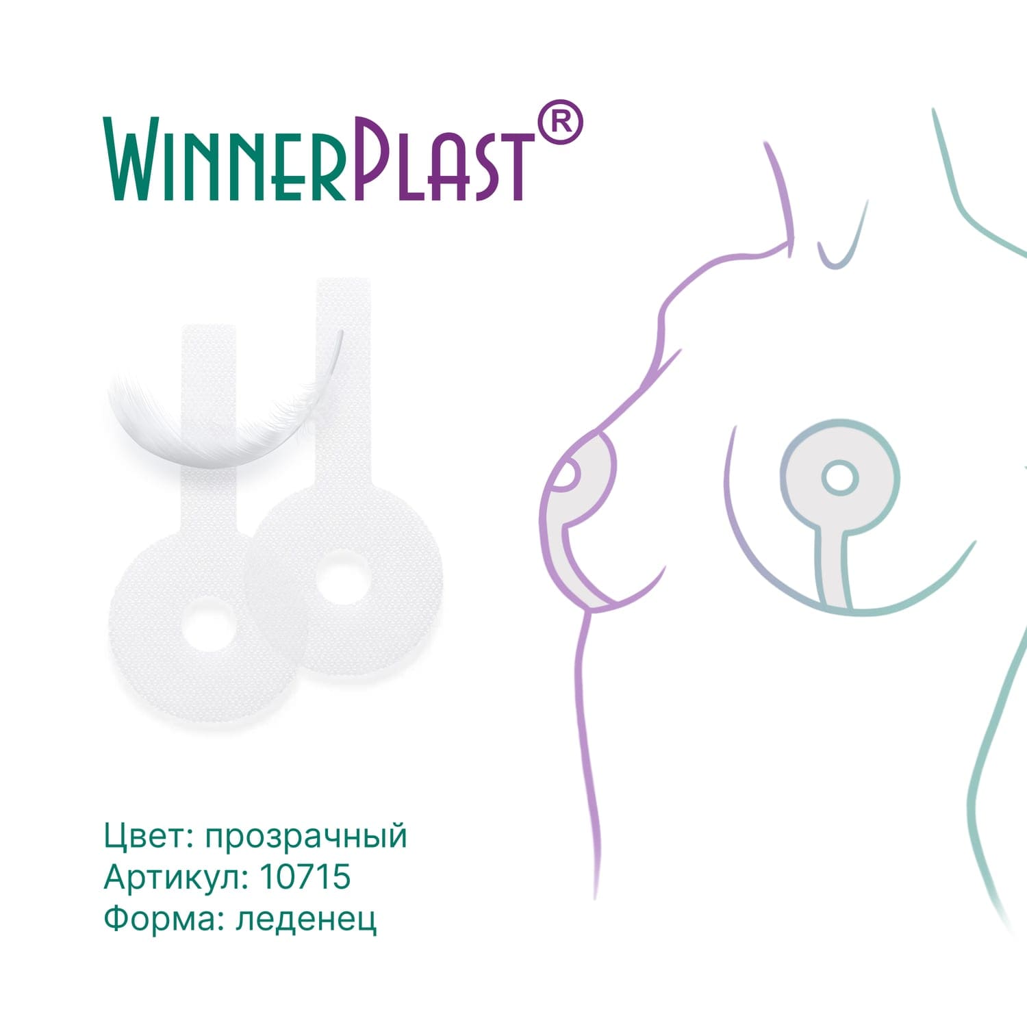 Силиконовый пластырь для ухода за шрамами и рубцами WinnerPlast «Леденец», прозрачный