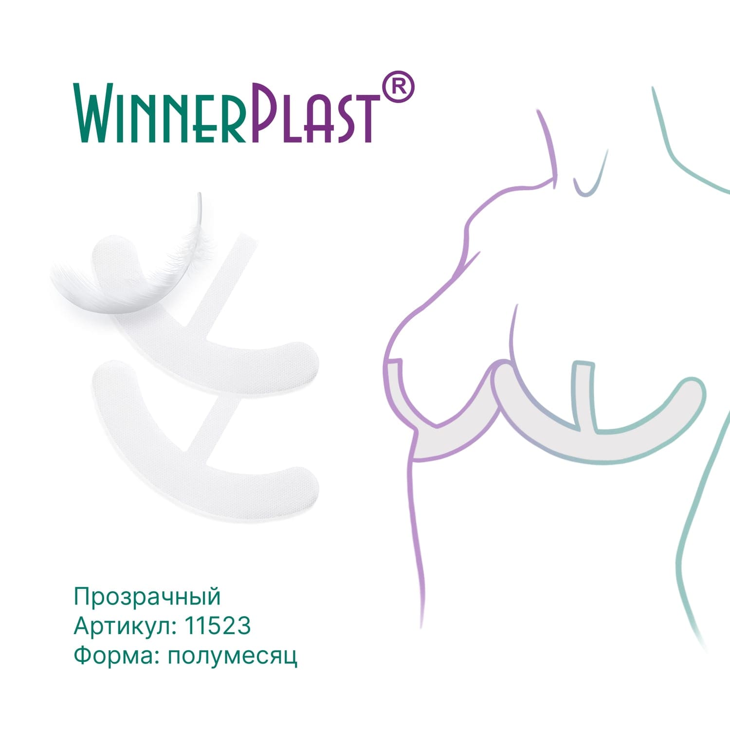 Силиконовый пластырь для ухода за шрамами и рубцами WinnerPlast «Полумесяц», прозрачный