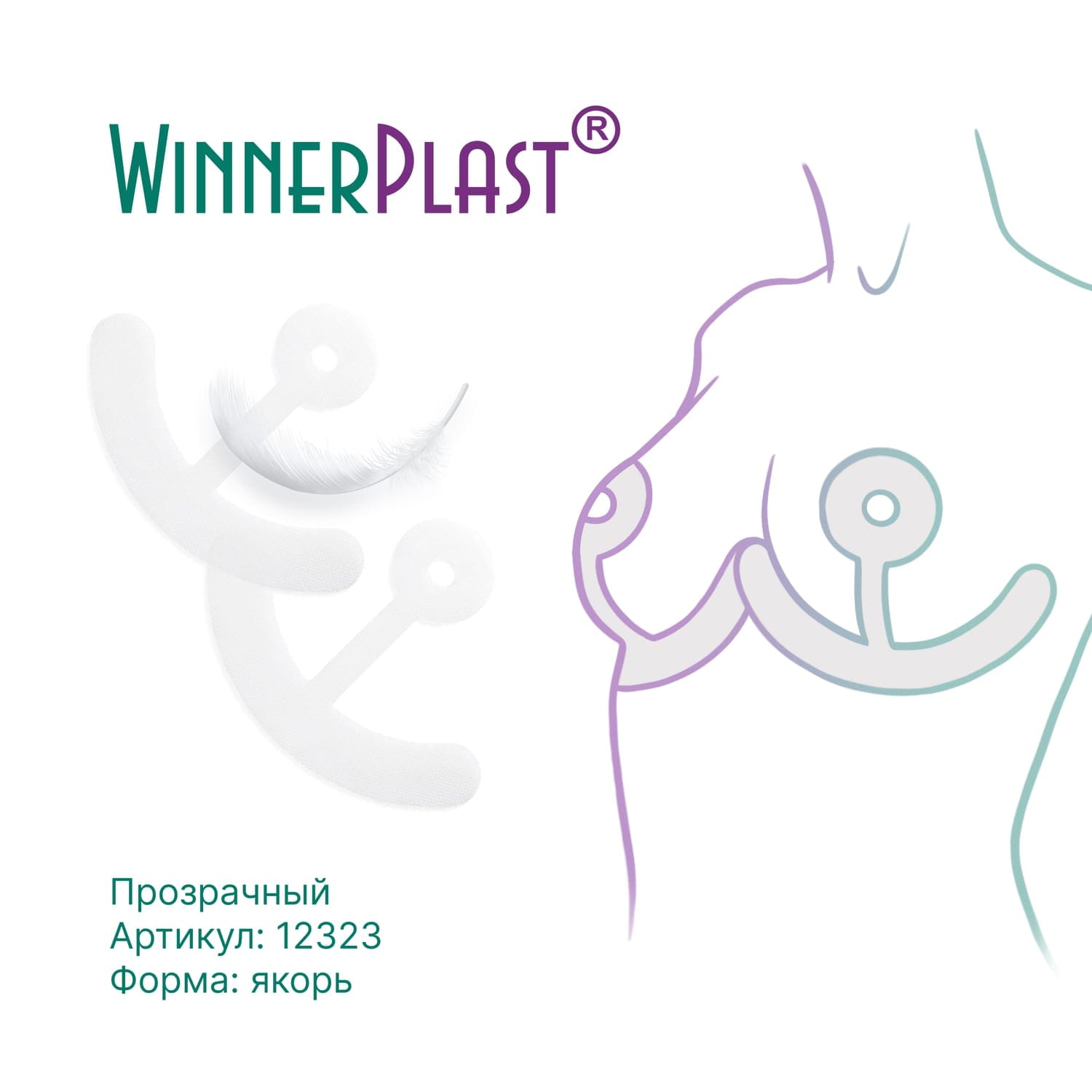 Силиконовый пластырь для ухода за шрамами и рубцами WinnerPlast «Якорь», прозрачный