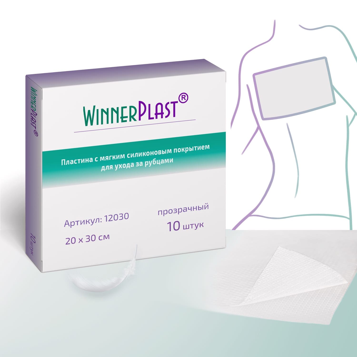 Силиконовый пластырь для ухода за шрамами и рубцами WinnerPlast 20×30 см, прозрачный