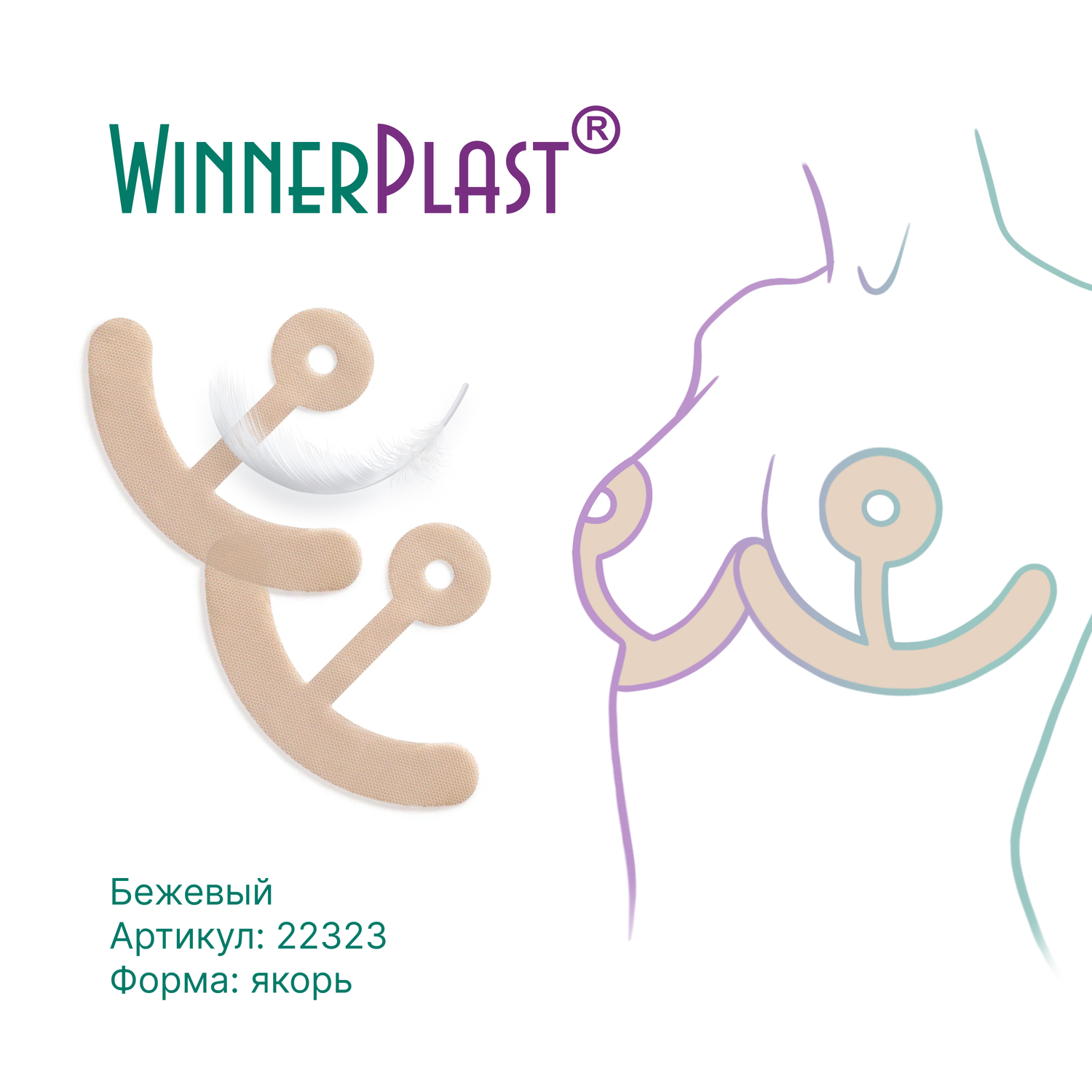 WinnerPlast Силиконовая пластина «Якорь» — Бежевый